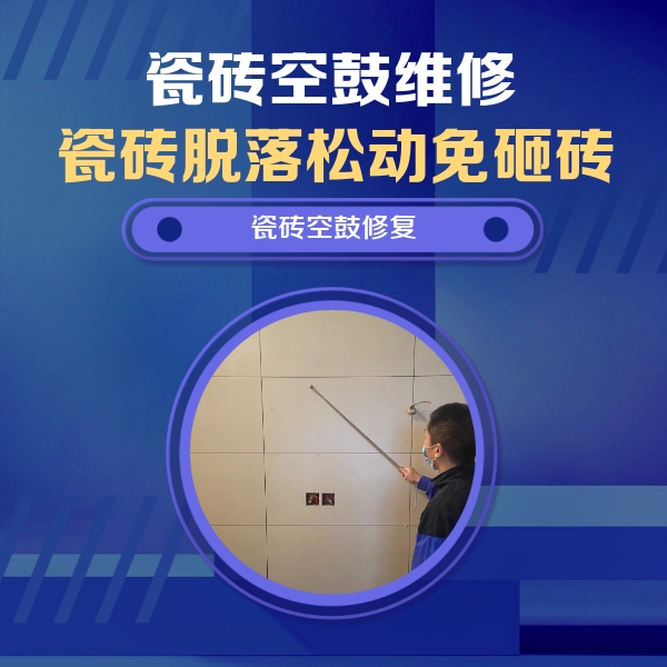 张家港瓷砖空鼓维修公司分享轻微边角空鼓需要修吗？专业师傅深度解答